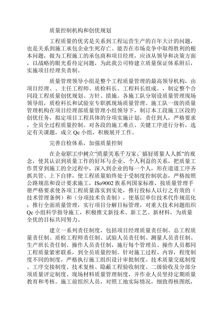 国道道路工程项目质量保证体系.docx_第2页