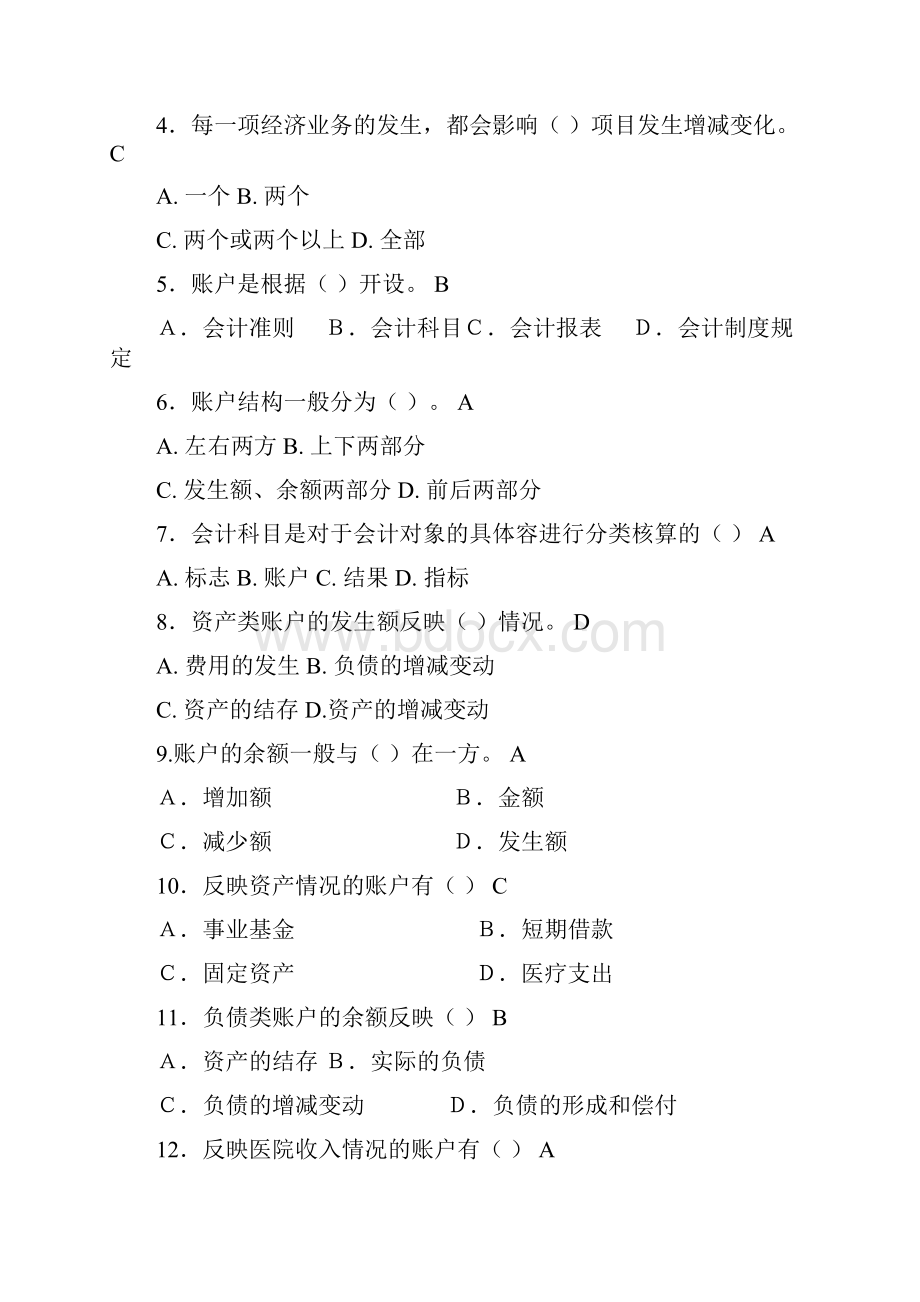 医院财务管理选择题.docx_第3页