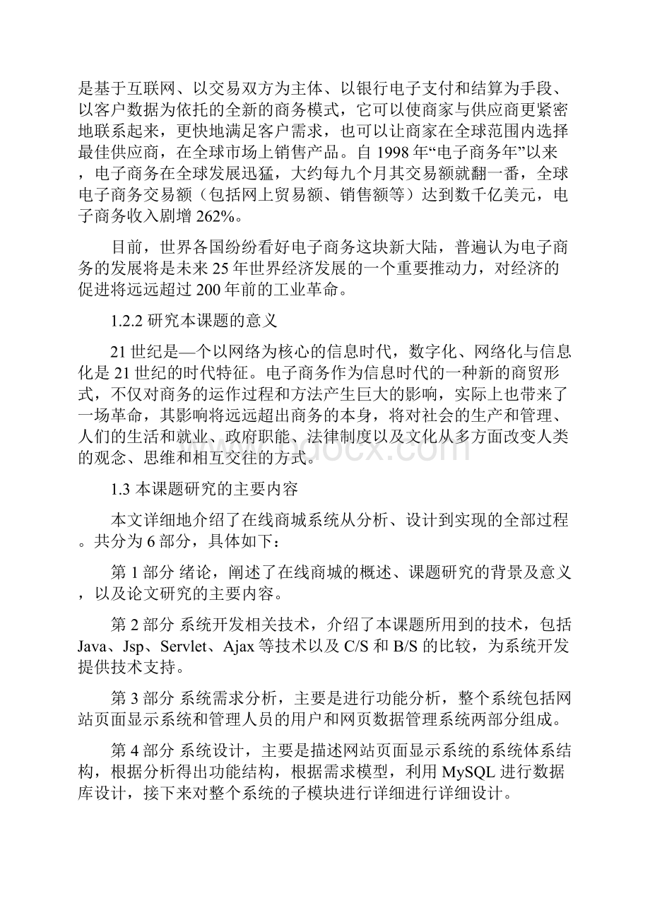 在线商城系统的设计与实现.docx_第3页