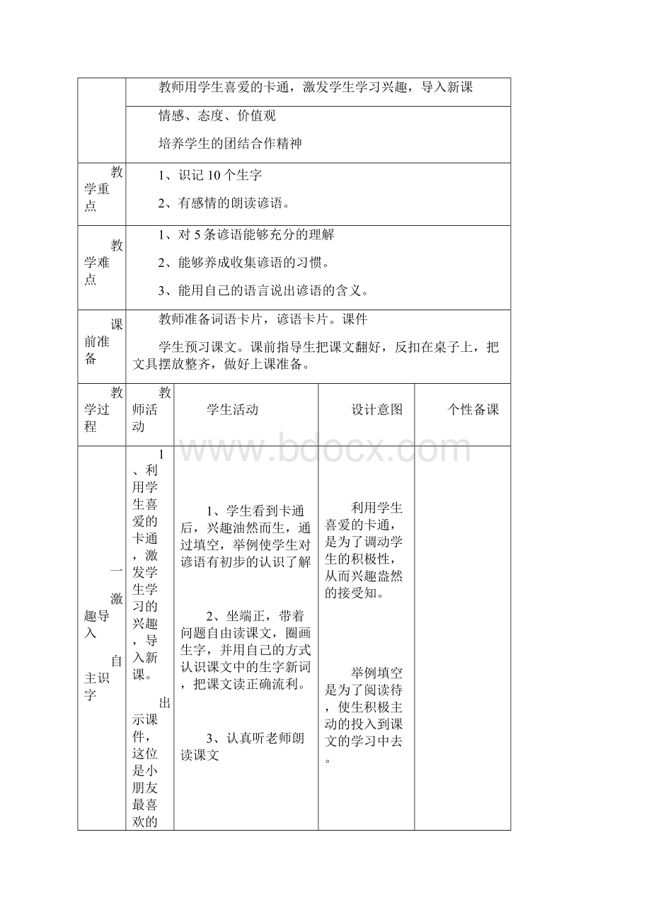 修改马牧池小学二年级上册第五单元备课.docx_第3页