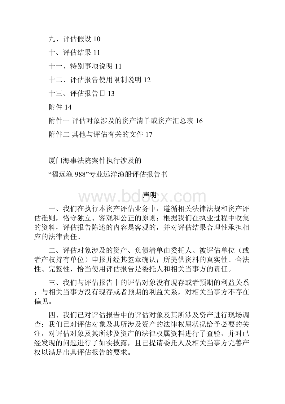 厦门海事法院案件执行涉及的.docx_第2页