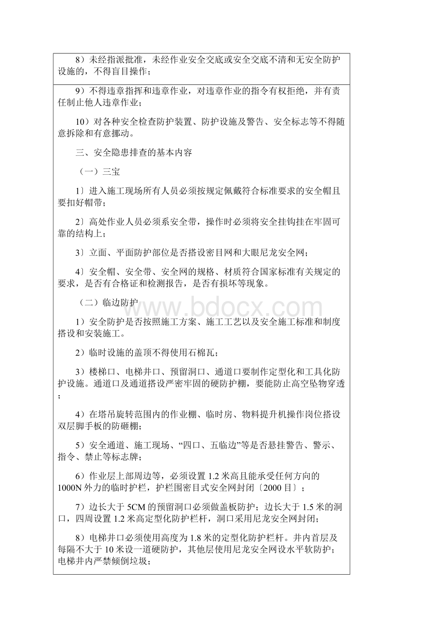 安全隐患排查交底汇总.docx_第2页