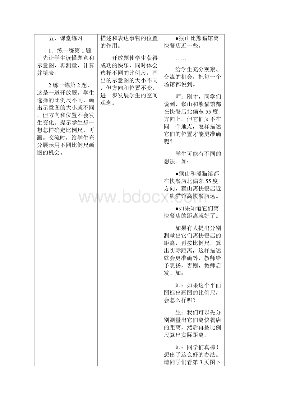 冀教版六年级数学下册教案Word下载.docx_第3页