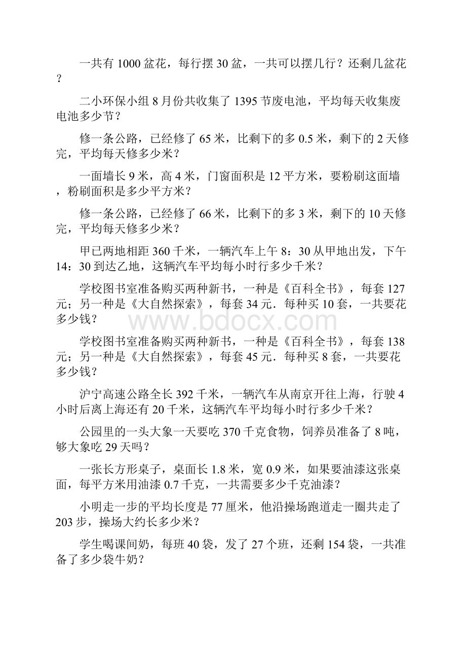 四年级数学上册应用题期末专项复习25Word下载.docx_第3页