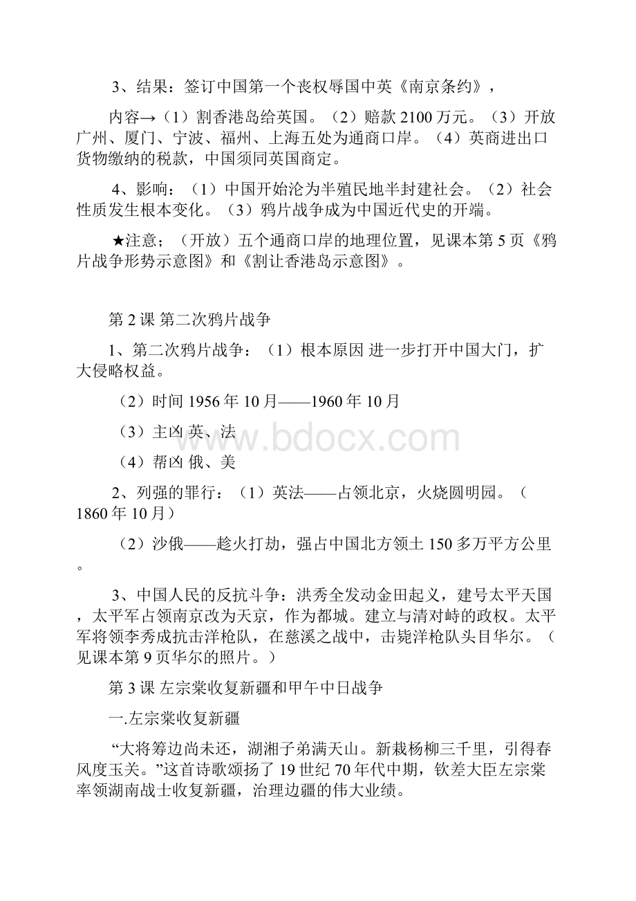 八年级历史中国史复习教案.docx_第3页