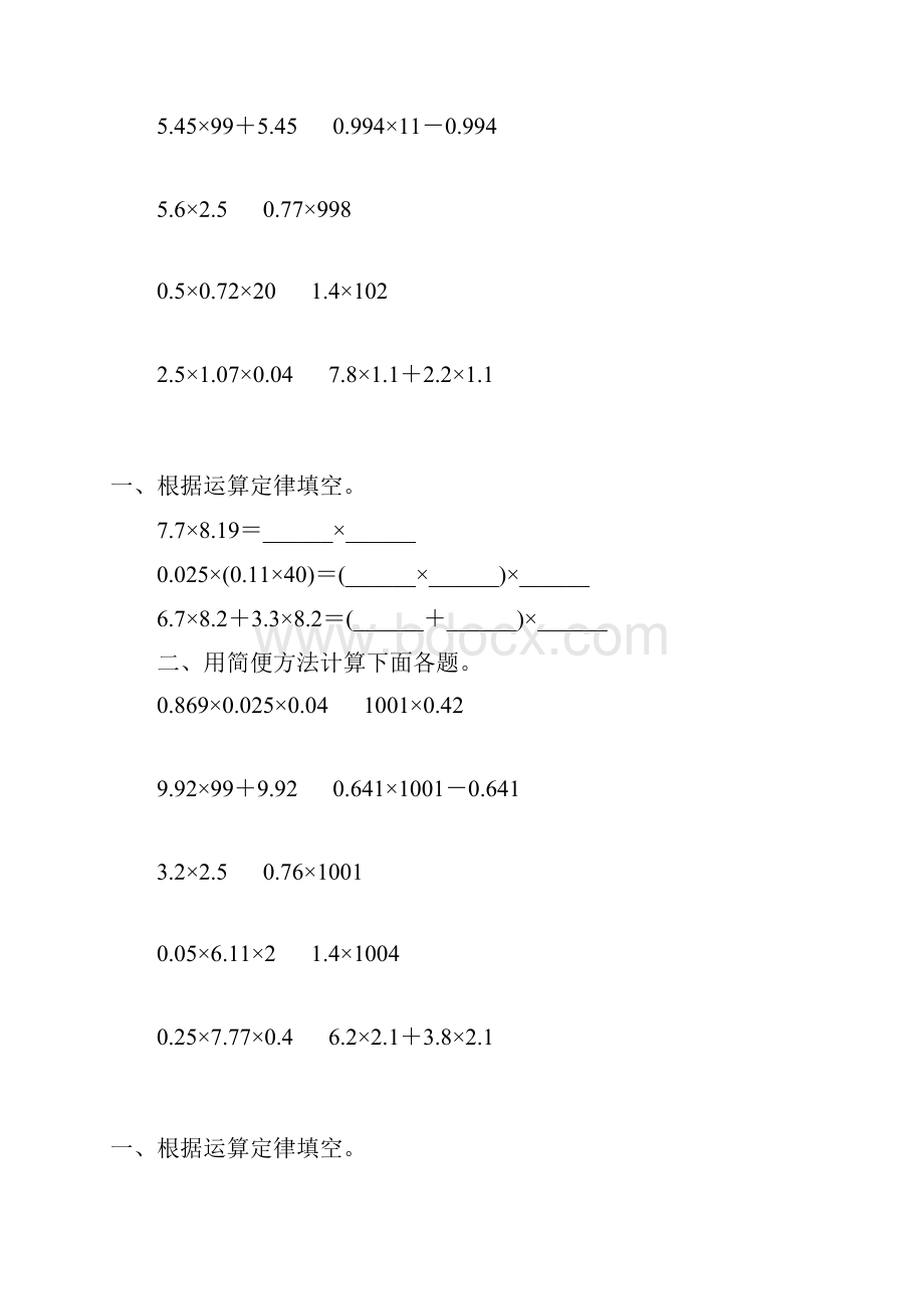 五年级数学上册小数乘法简便计算精选 36.docx_第2页