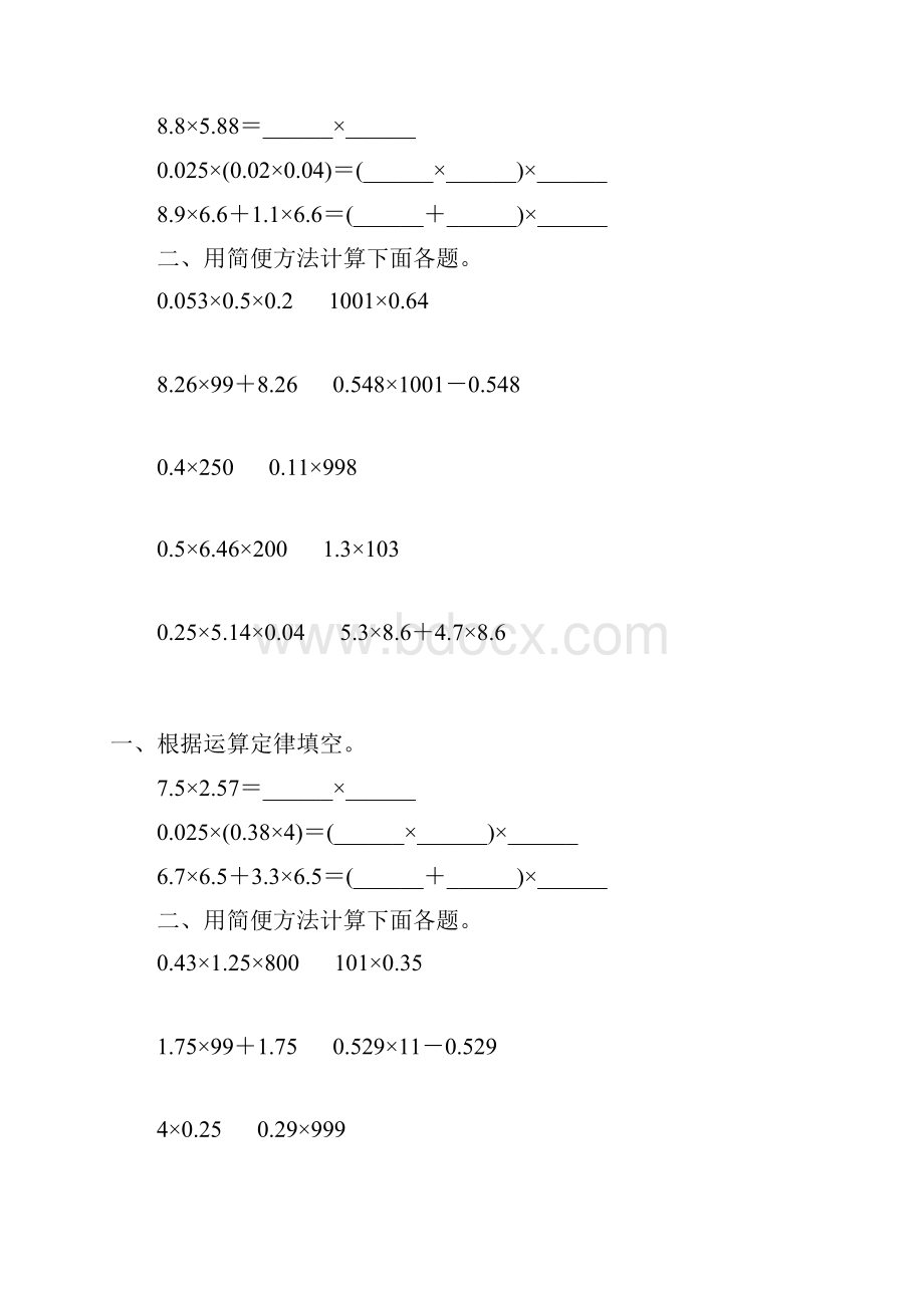 五年级数学上册小数乘法简便计算精选 36.docx_第3页