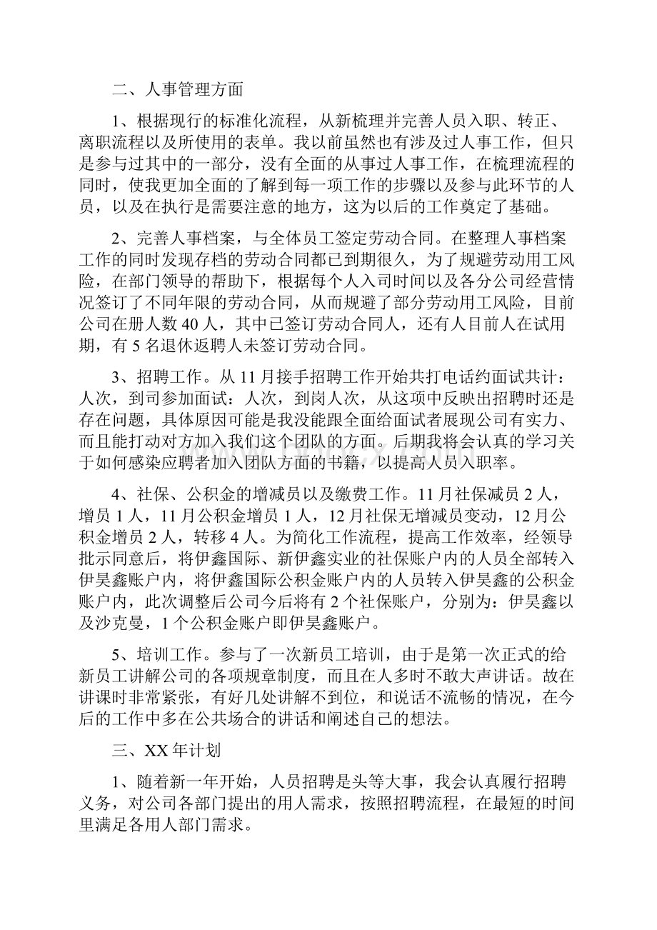 个人述职行政事务与个人述职述廉工作总结汇编.docx_第2页