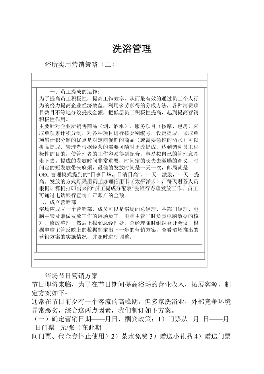 洗浴管理Word文档下载推荐.docx