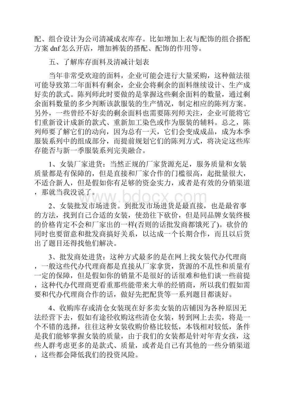 销售服装下半年20XX工作计划.docx_第2页