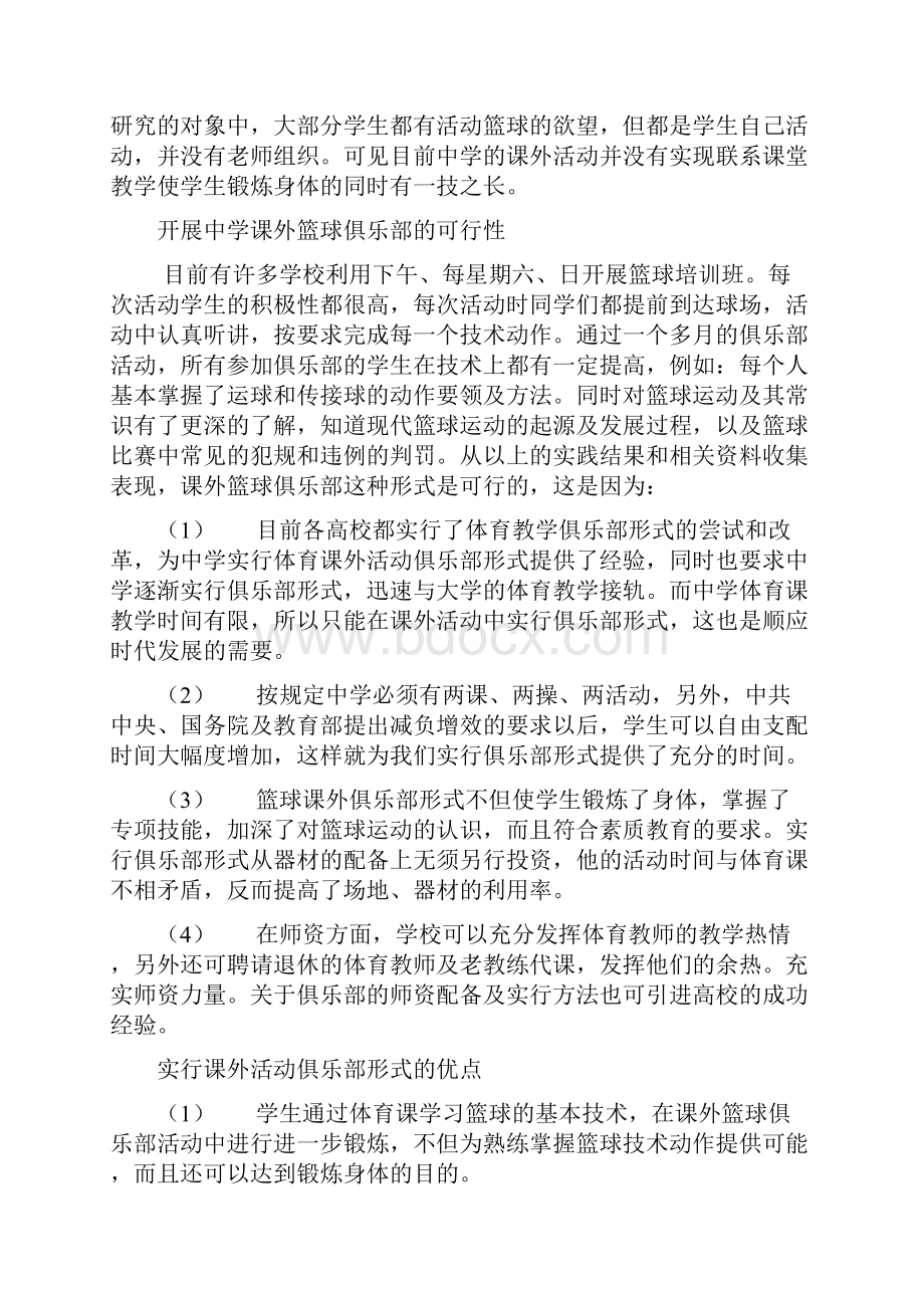 篮球俱乐部可行性研究报告文档格式.docx_第3页