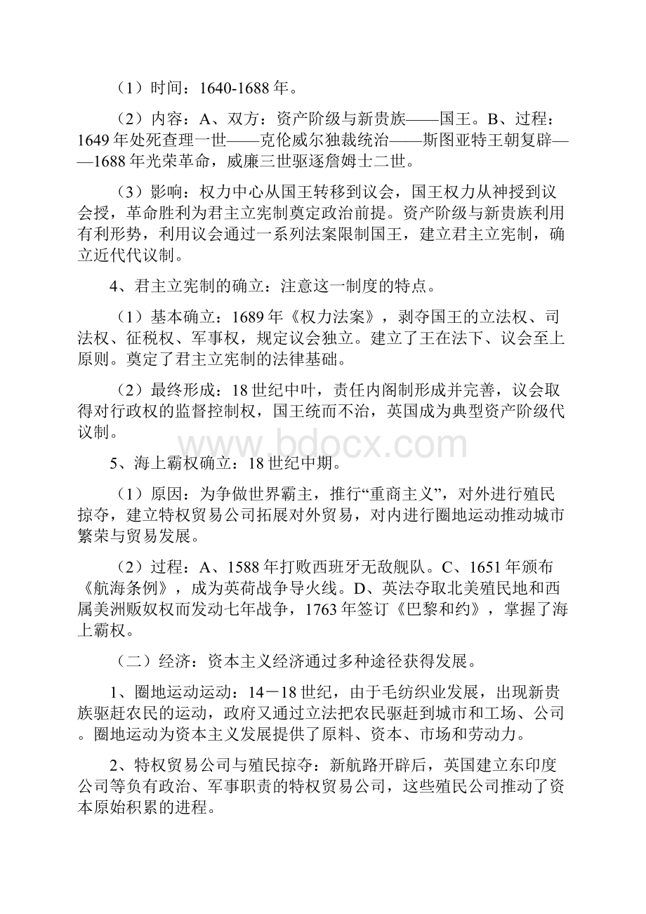 二轮复习总结西方大国通史.docx_第2页