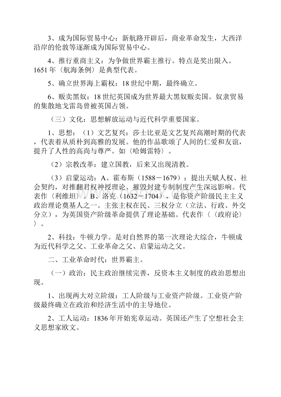 二轮复习总结西方大国通史.docx_第3页