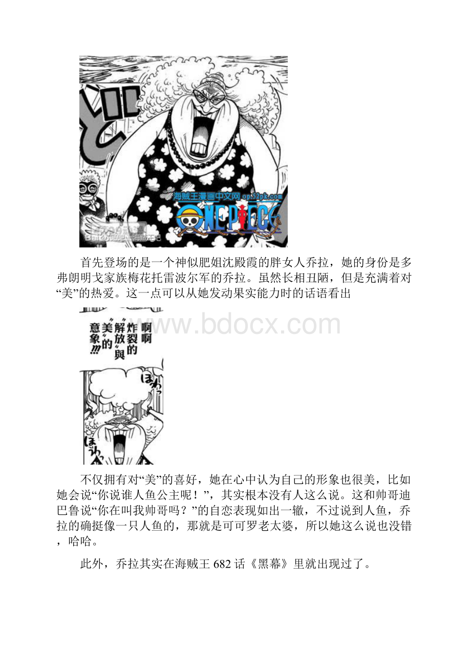 海贼王714话详细分析.docx_第3页