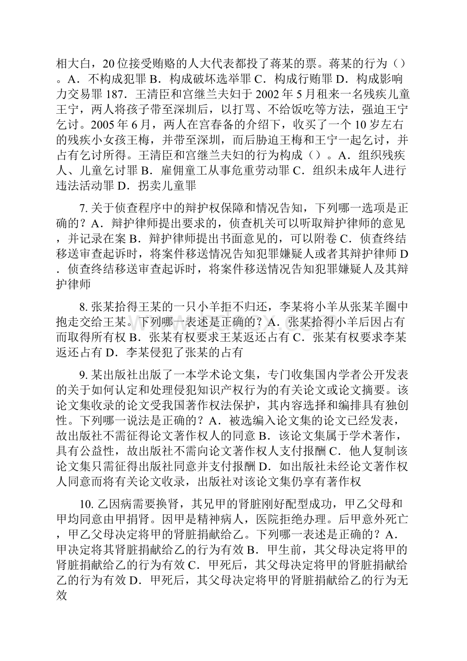 黑龙江企业法律顾问考试《企业管理知识》考试题.docx_第2页