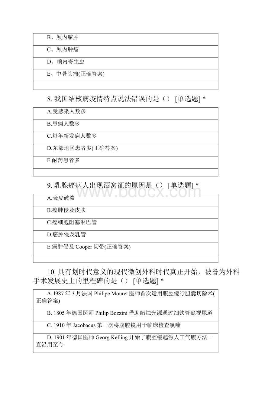 高级护理管理师证书样本Word格式.docx_第3页