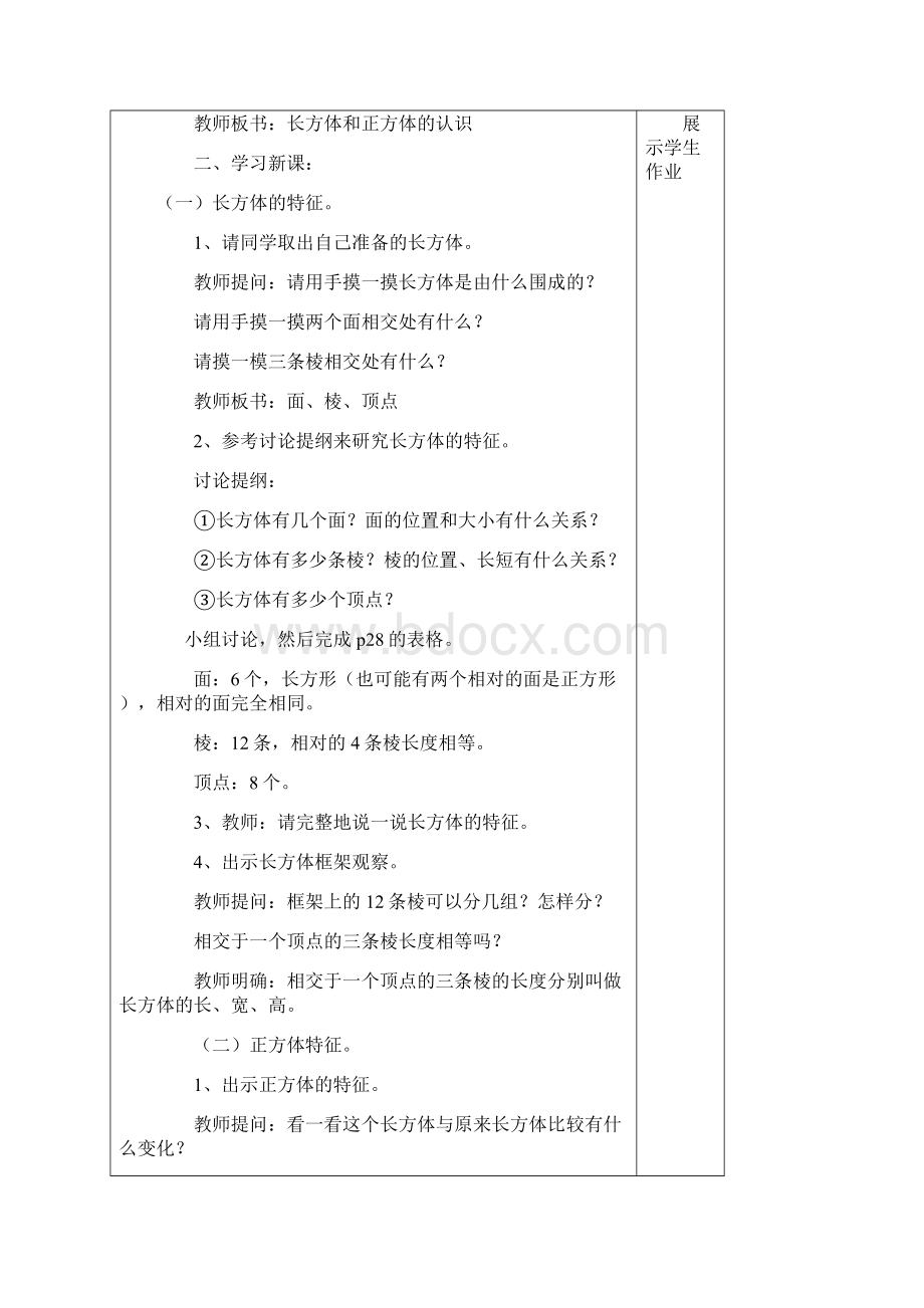 五年级下册第三单元.docx_第2页