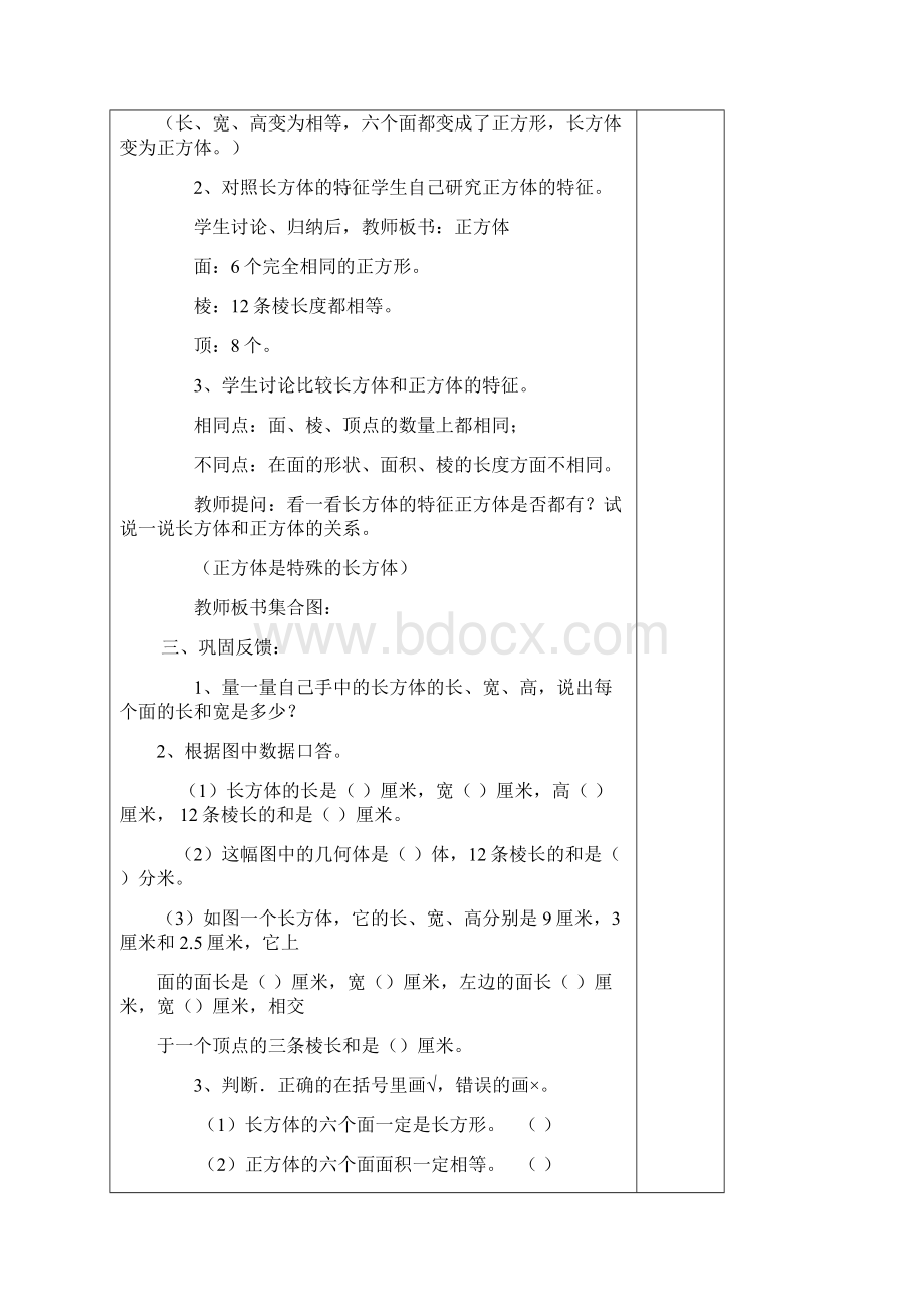 五年级下册第三单元.docx_第3页