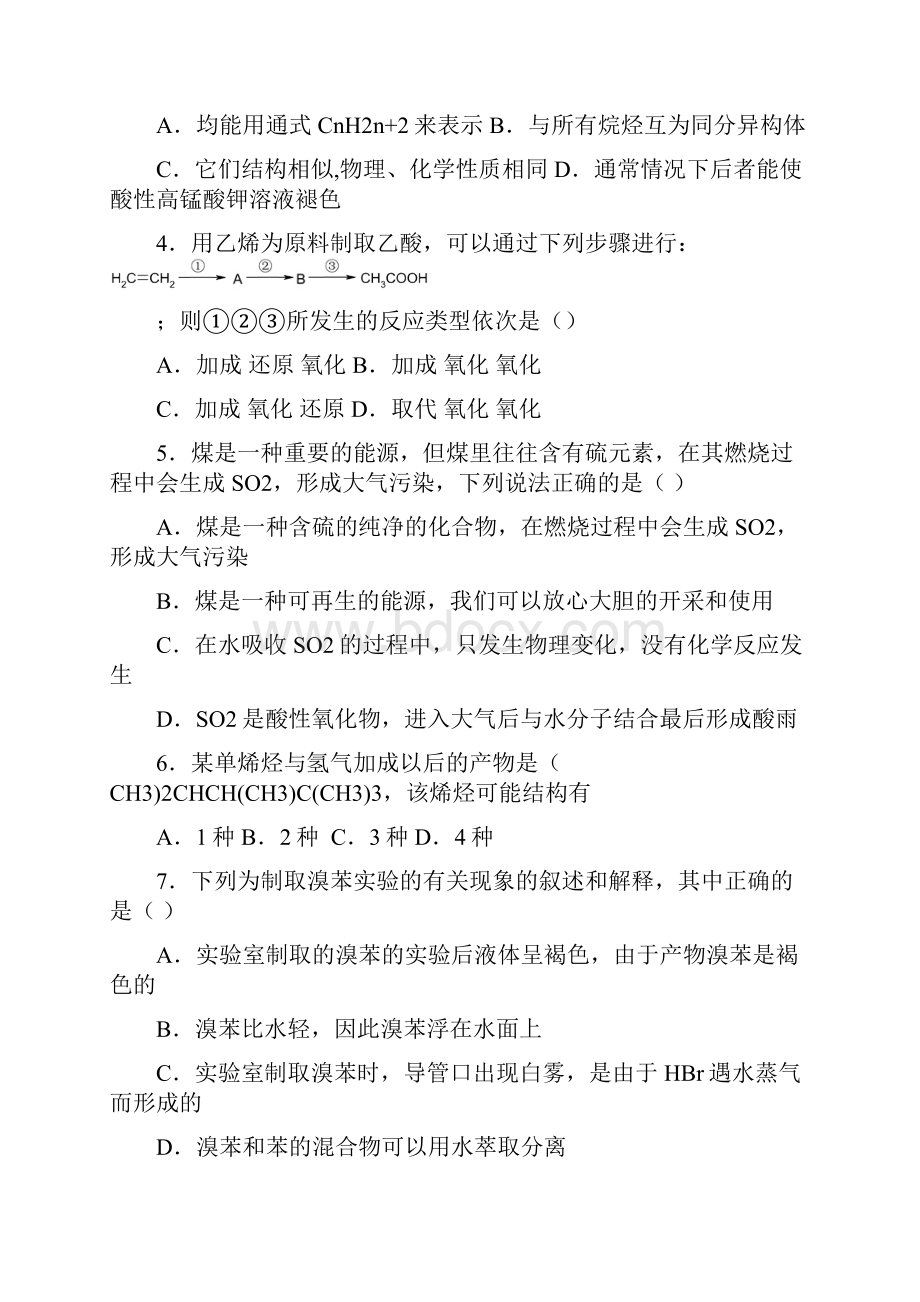 苏教版化学必修二专题3《有机化合物的获得与应用》测试试题含答案.docx_第2页