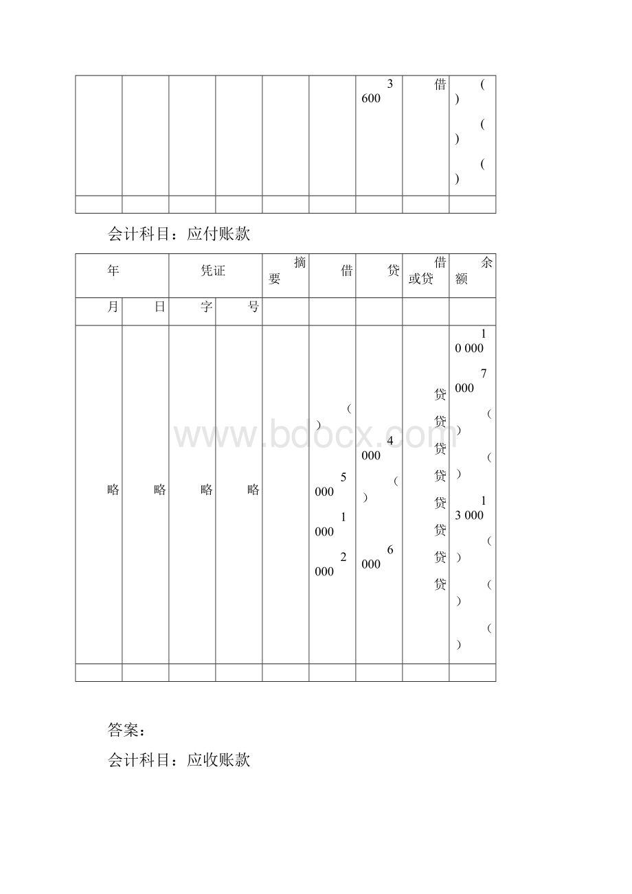 《会计学》练习题及答案.docx_第2页