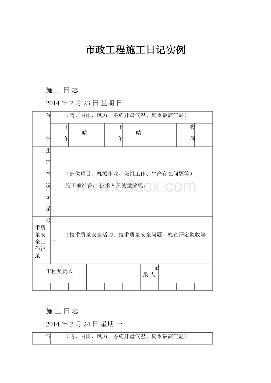 市政工程施工日记实例.docx_第1页