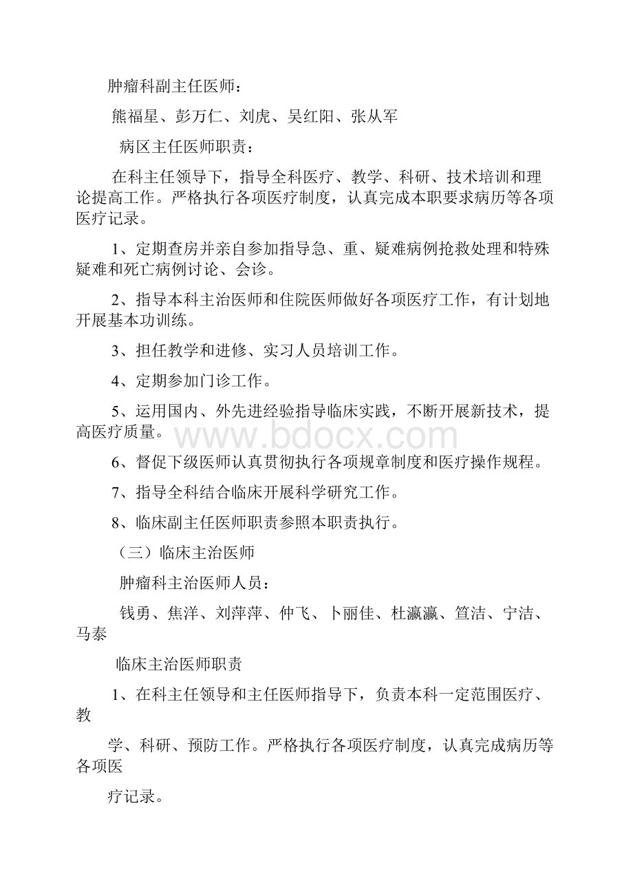 肿瘤科医疗质量与安全管理Word文件下载.docx_第2页