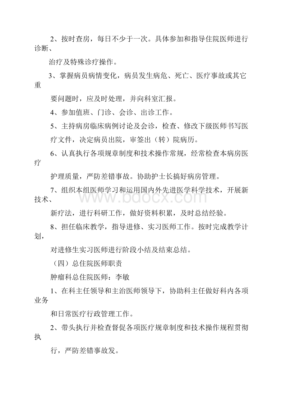 肿瘤科医疗质量与安全管理Word文件下载.docx_第3页