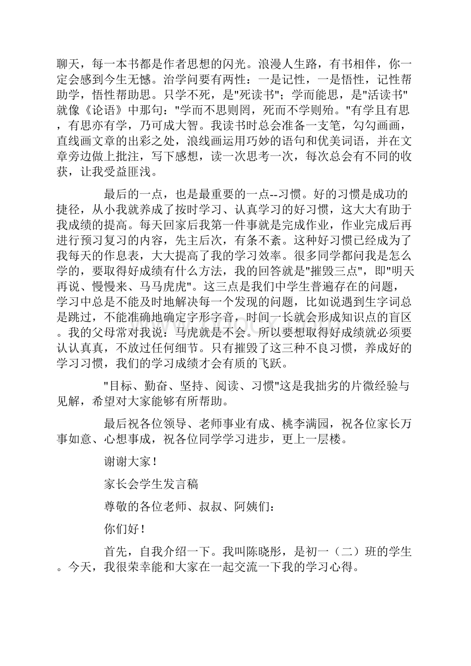 初中学生家长代表发言稿.docx_第3页