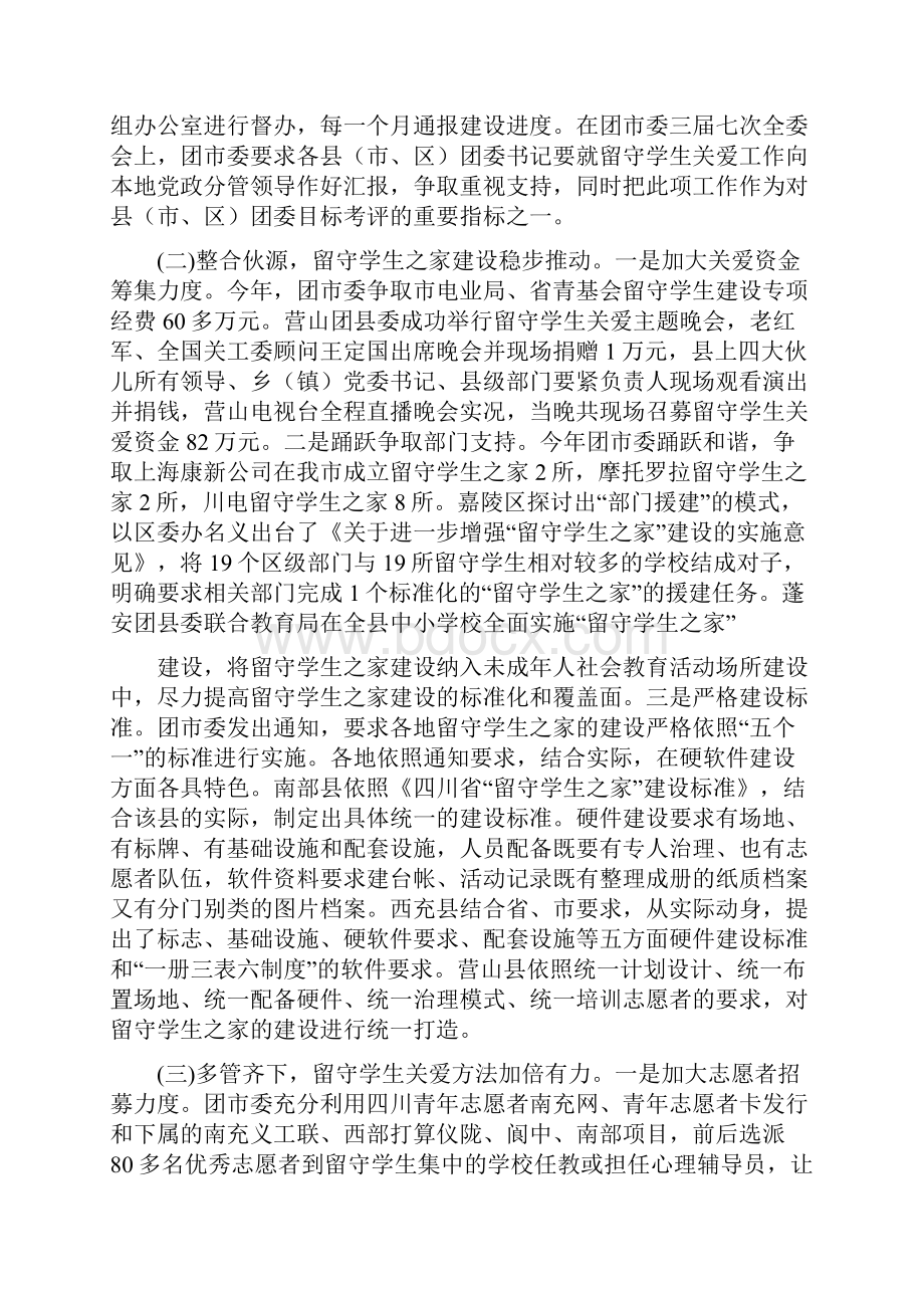 南充市留守学生调研Word下载.docx_第3页