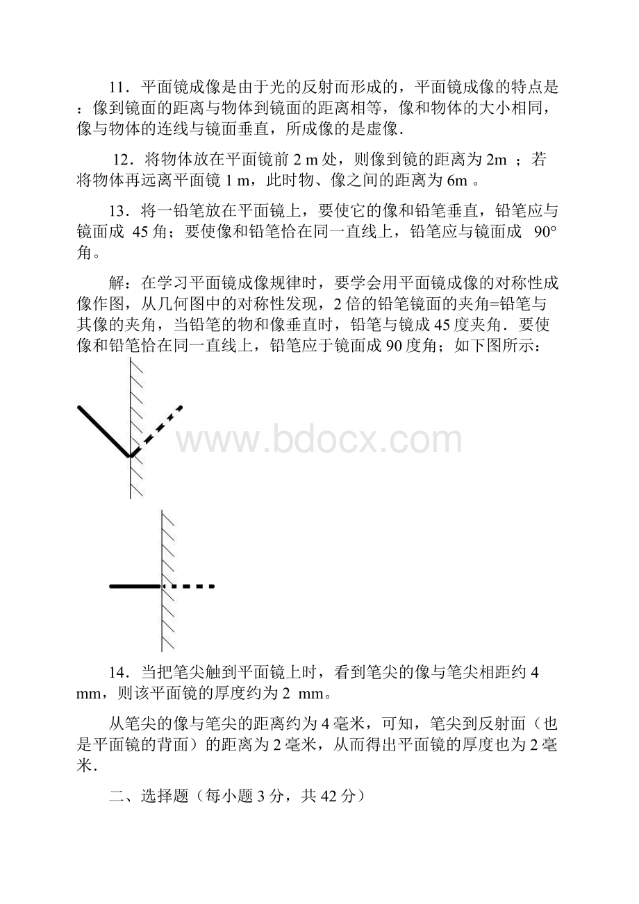 光的反射和折射1110练习题Word文档格式.docx_第3页