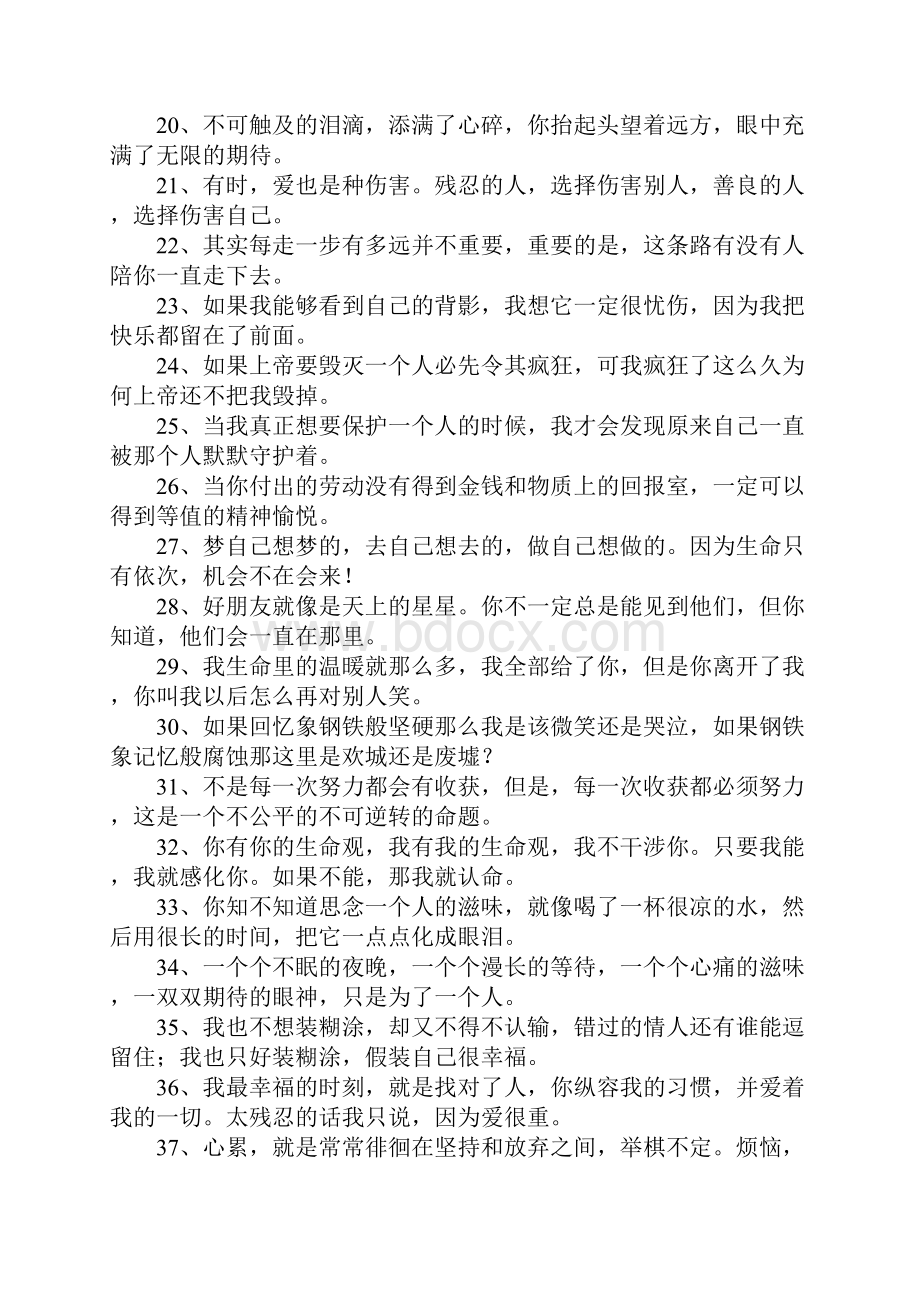 经典的抒情句子.docx_第2页