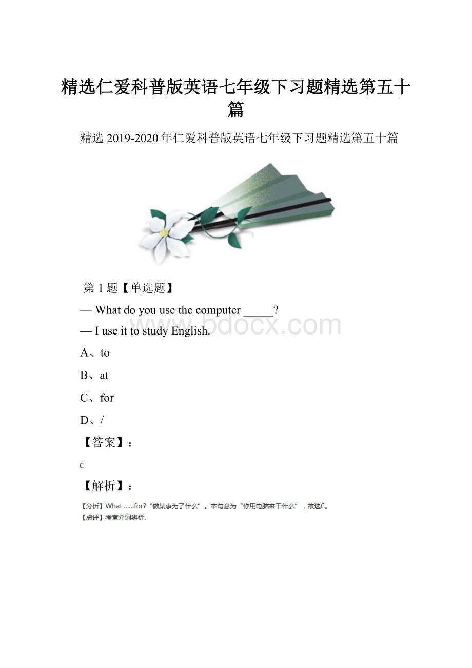 精选仁爱科普版英语七年级下习题精选第五十篇文档格式.docx