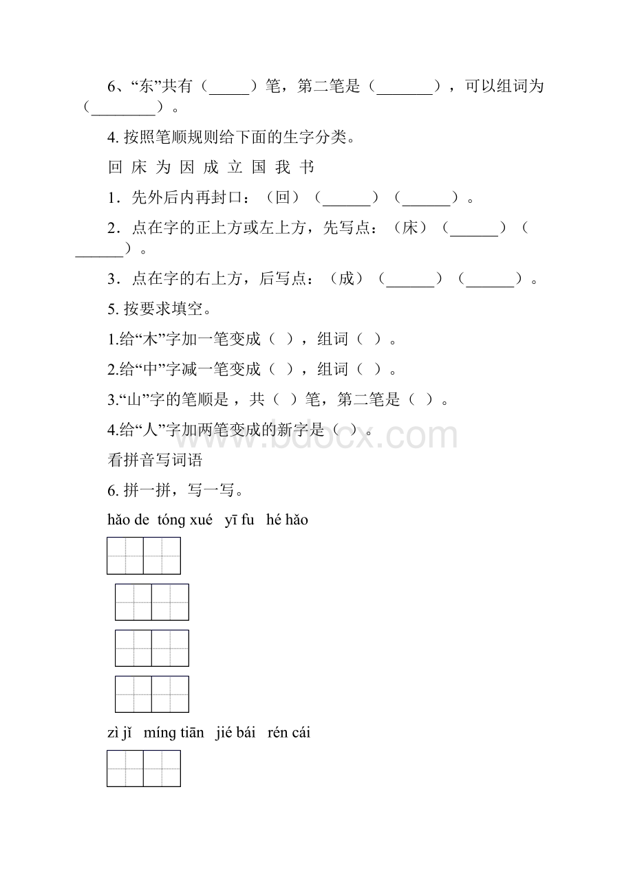 部编人教版一年级语文上学期期末知识点复习练习.docx_第2页