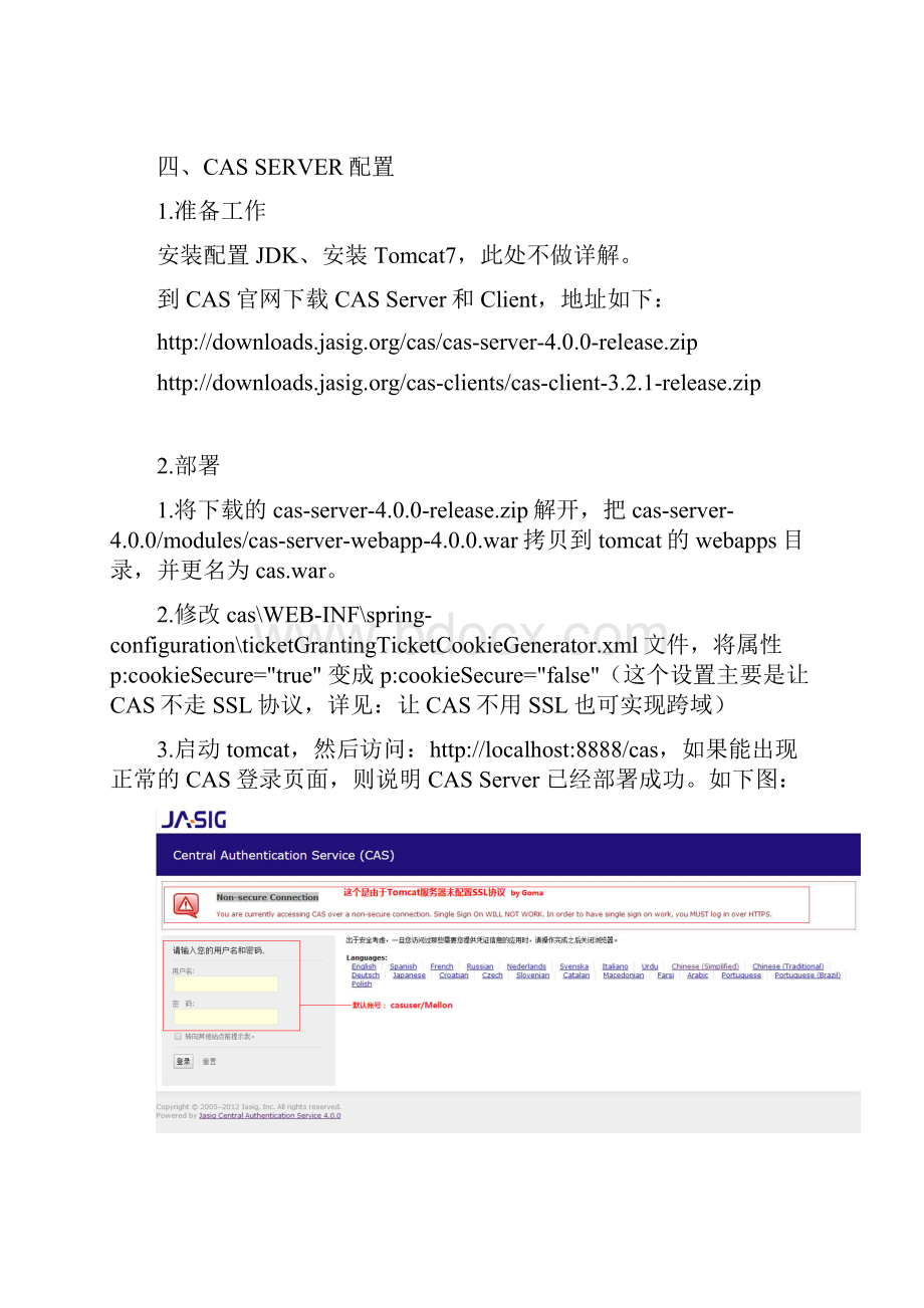 Cas详细配置文档格式.docx_第3页