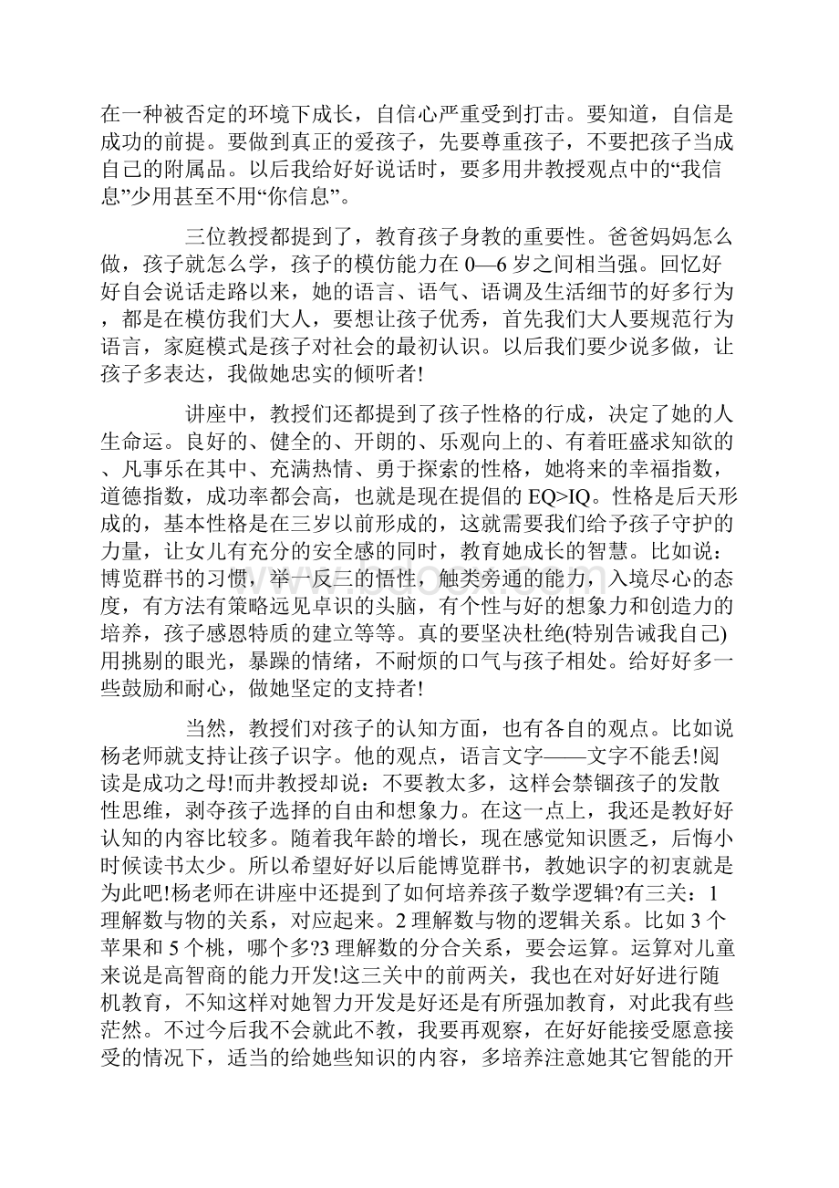 专家育儿讲座心得体会.docx_第2页