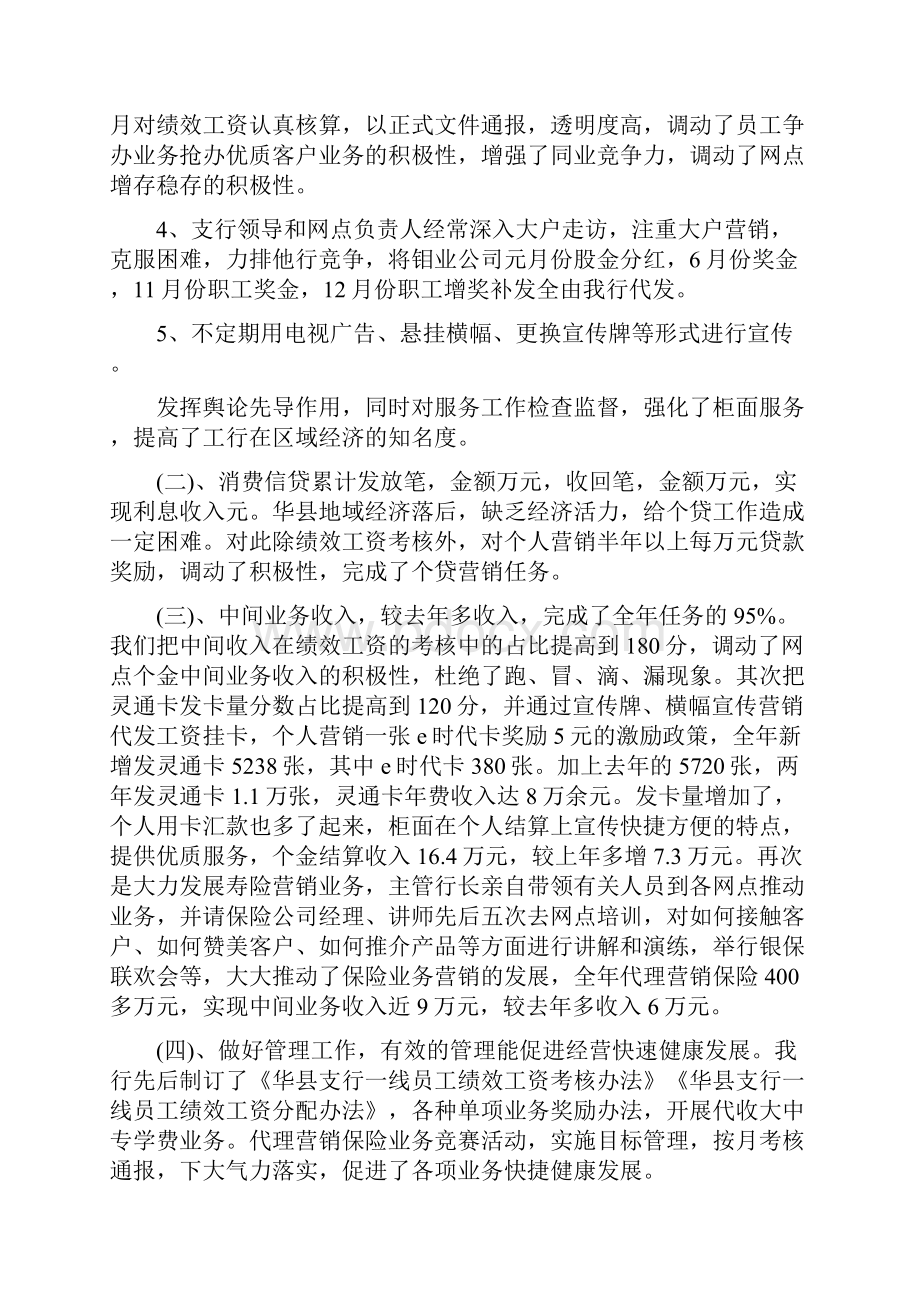 金融述职述廉报告集锦.docx_第2页