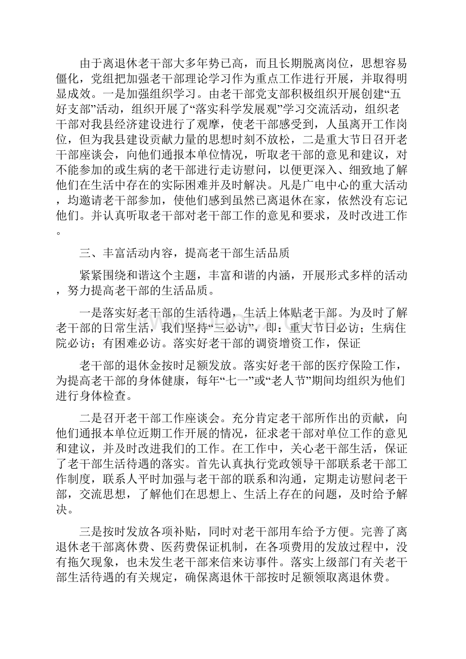 离退休老干部工作情况汇报.docx_第2页