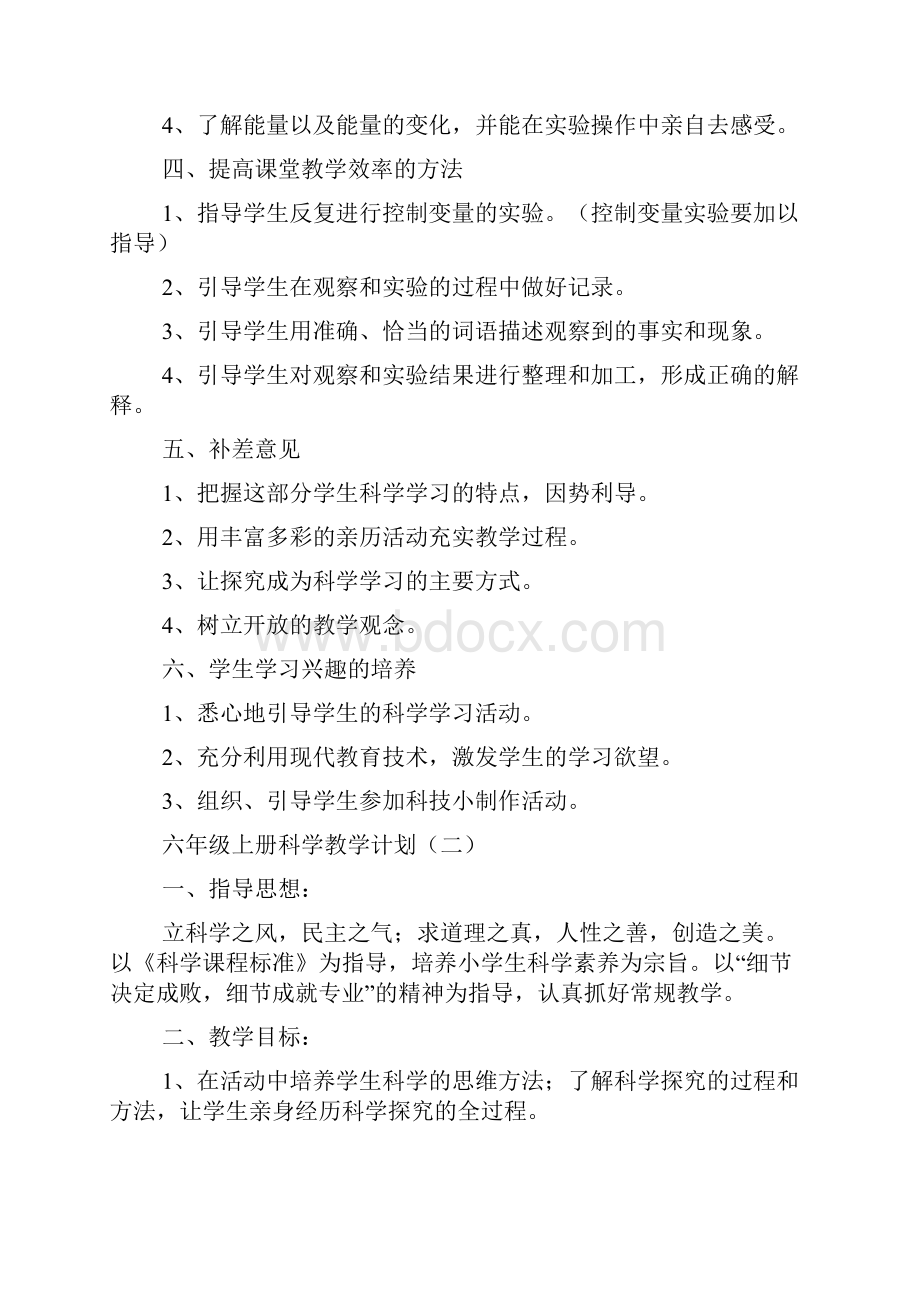 六年级语文上册教学计划Word文档下载推荐.docx_第3页