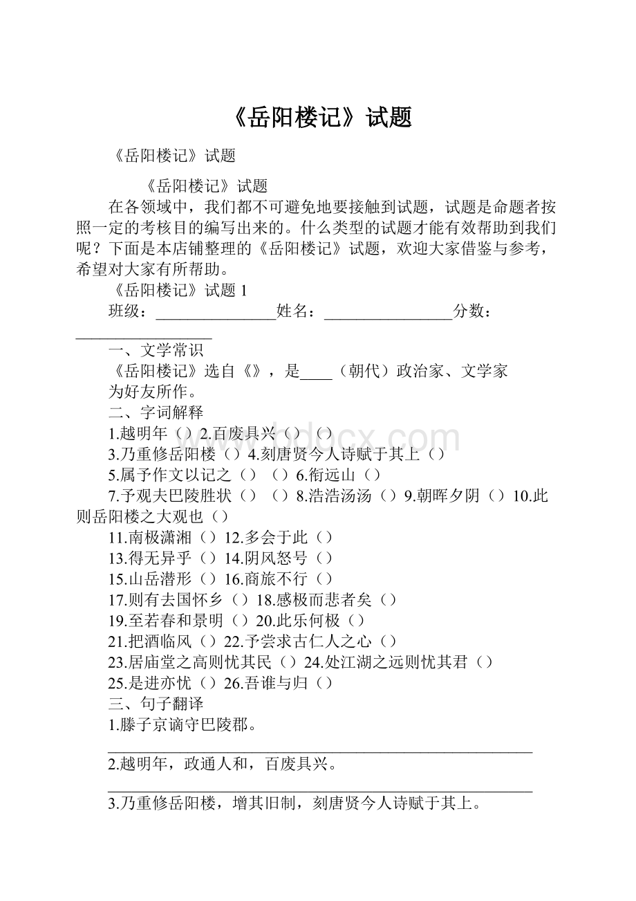 《岳阳楼记》试题.docx