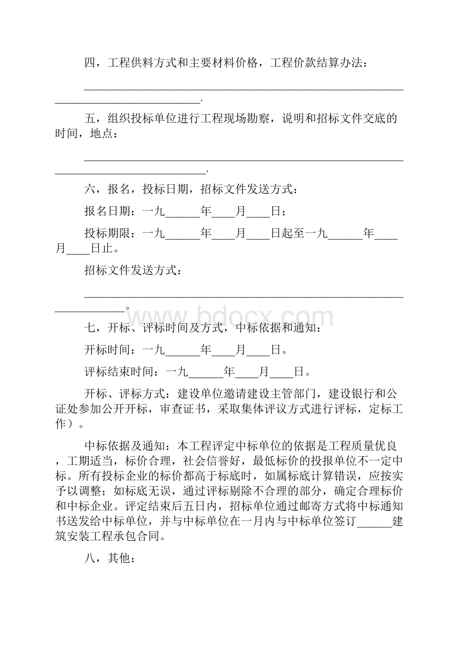 建筑安装工程招标书.docx_第2页