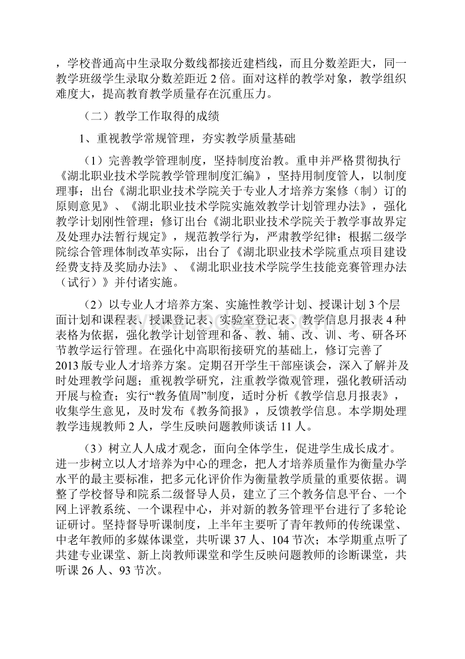 学校教学工作汇报范文Word文档下载推荐.docx_第2页