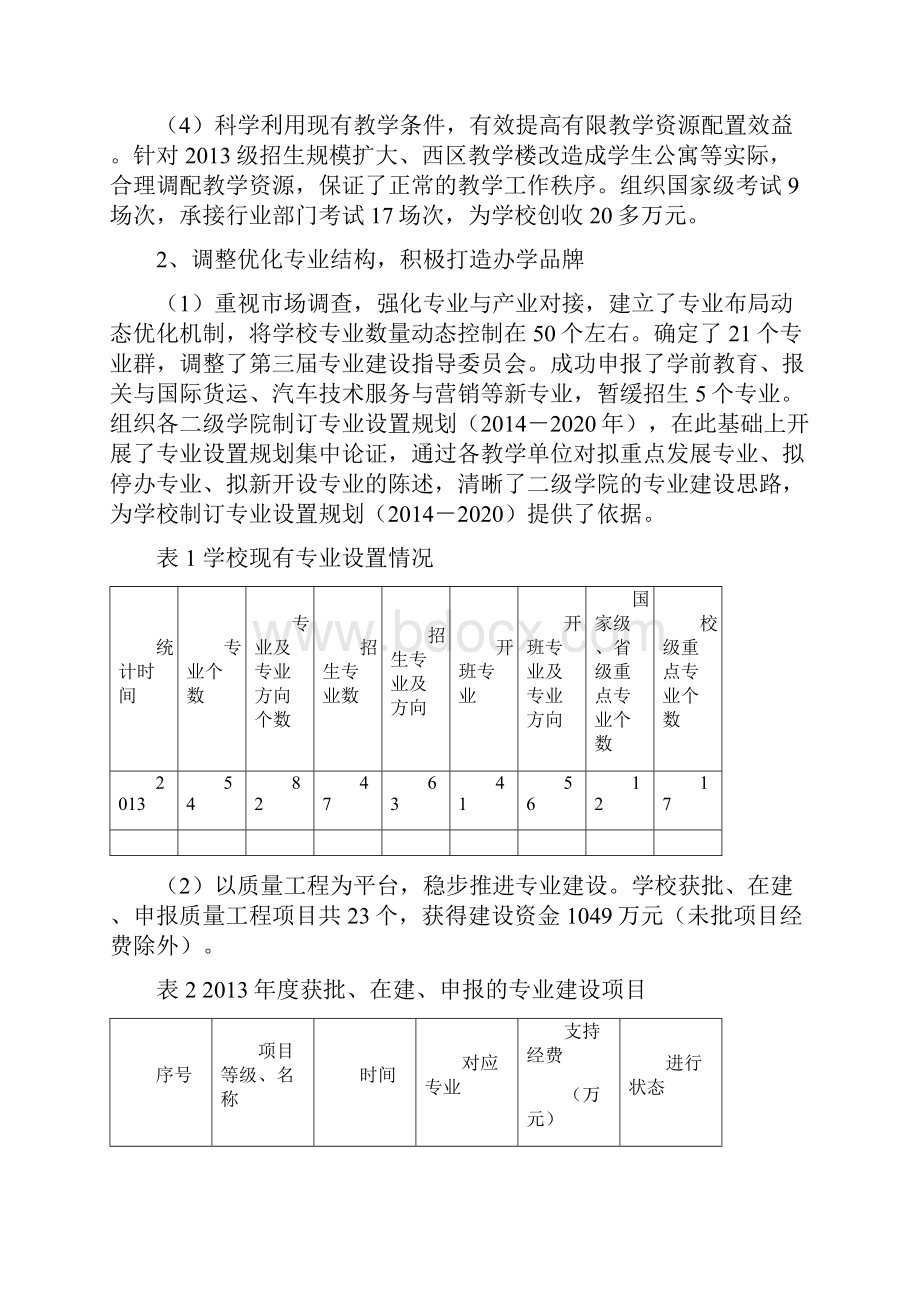 学校教学工作汇报范文Word文档下载推荐.docx_第3页