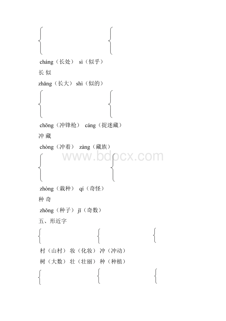 部编版二年级下册语文单元知识小结复习资料全册.docx_第2页