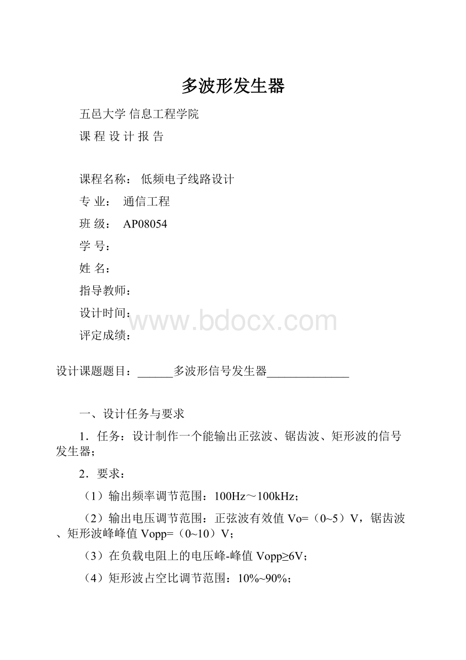 多波形发生器.docx_第1页