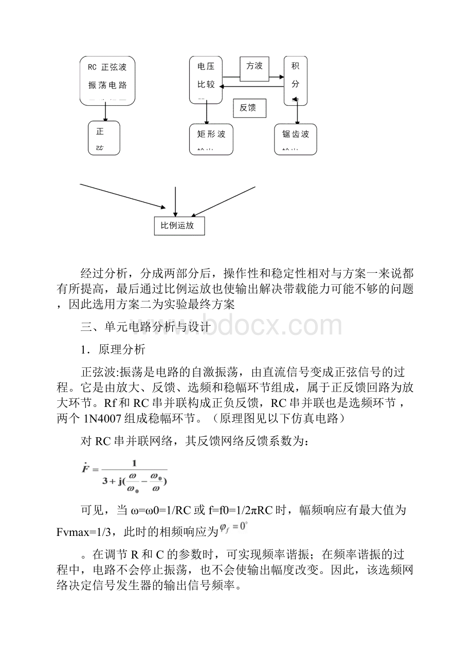 多波形发生器.docx_第3页