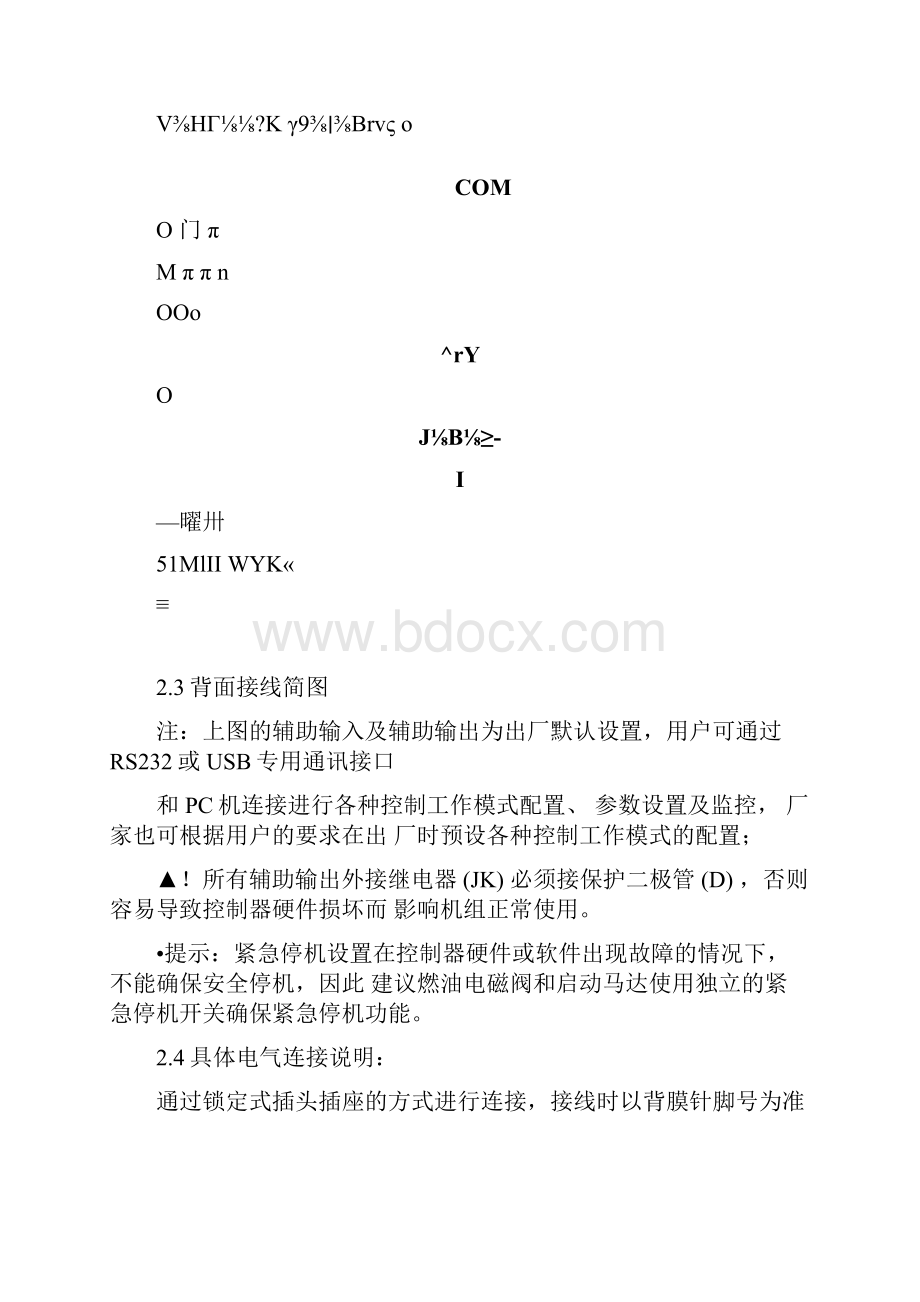 科迈ComMRS发电机组控制器说明书.docx_第3页