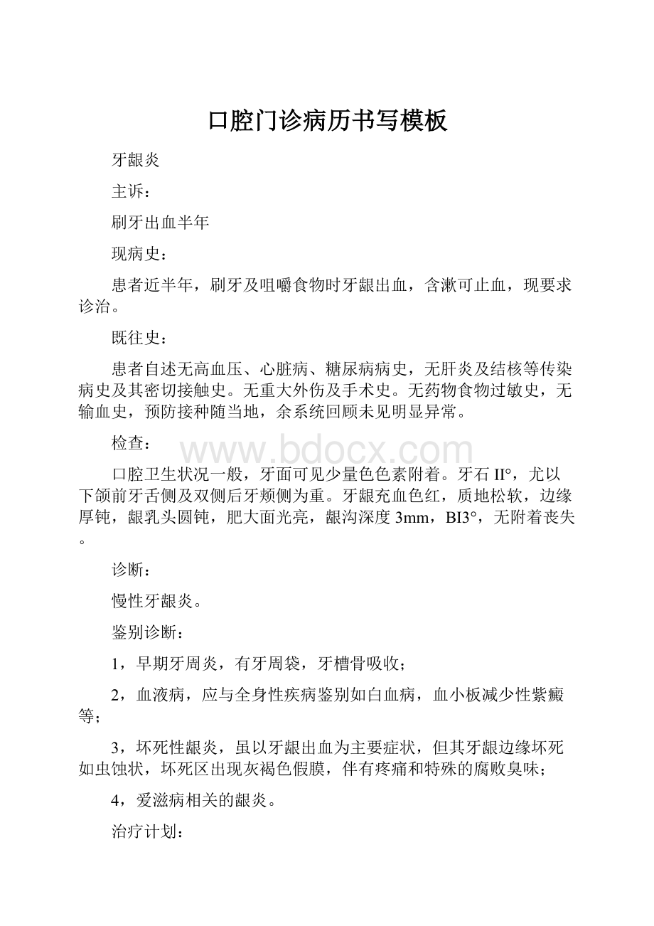 口腔门诊病历书写模板.docx_第1页