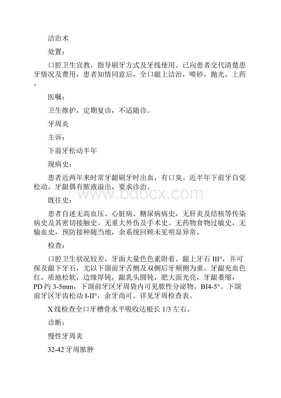 口腔门诊病历书写模板.docx_第2页