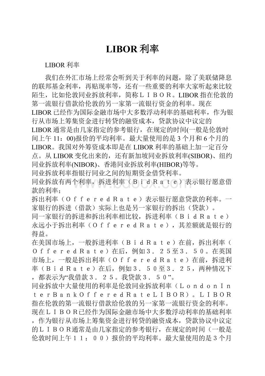 LIBOR利率.docx_第1页