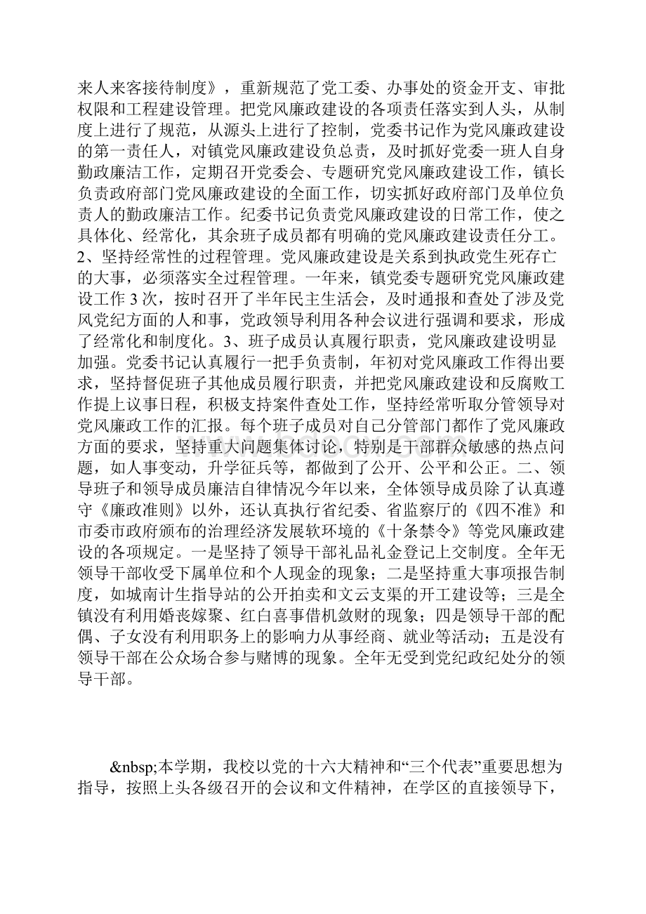 整理党风廉政建设责任制和廉洁自律总结.docx_第2页